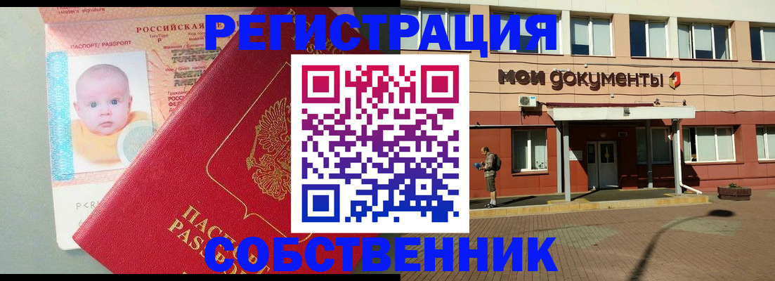 временная регистрация собственник в Переславль-Залесском