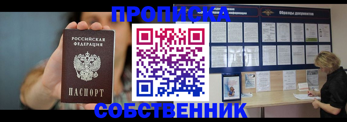 прописка в квартире в Переславль-Залесском
