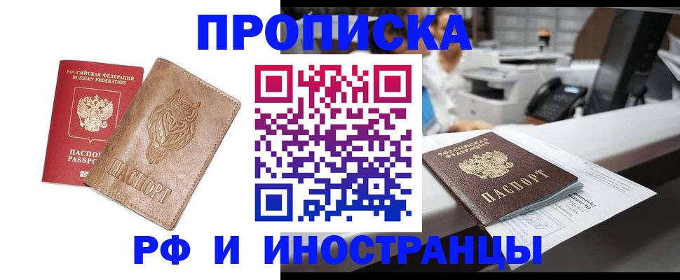 прописка регистрация в Переславль-Залесском
